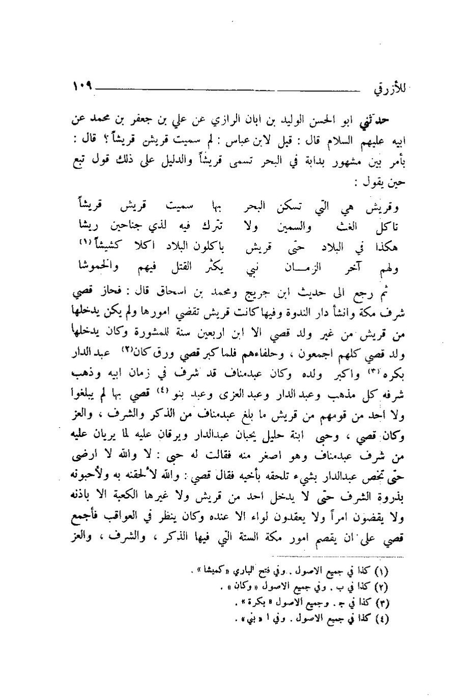 پرونده:اخبار مکه ازرقی رشدی صالح ج1.pdf