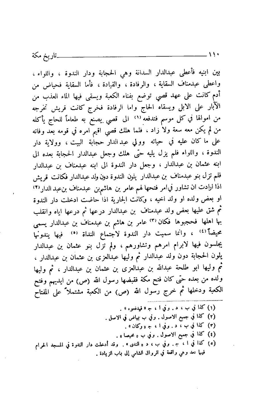 پرونده:اخبار مکه ازرقی رشدی صالح ج1.pdf
