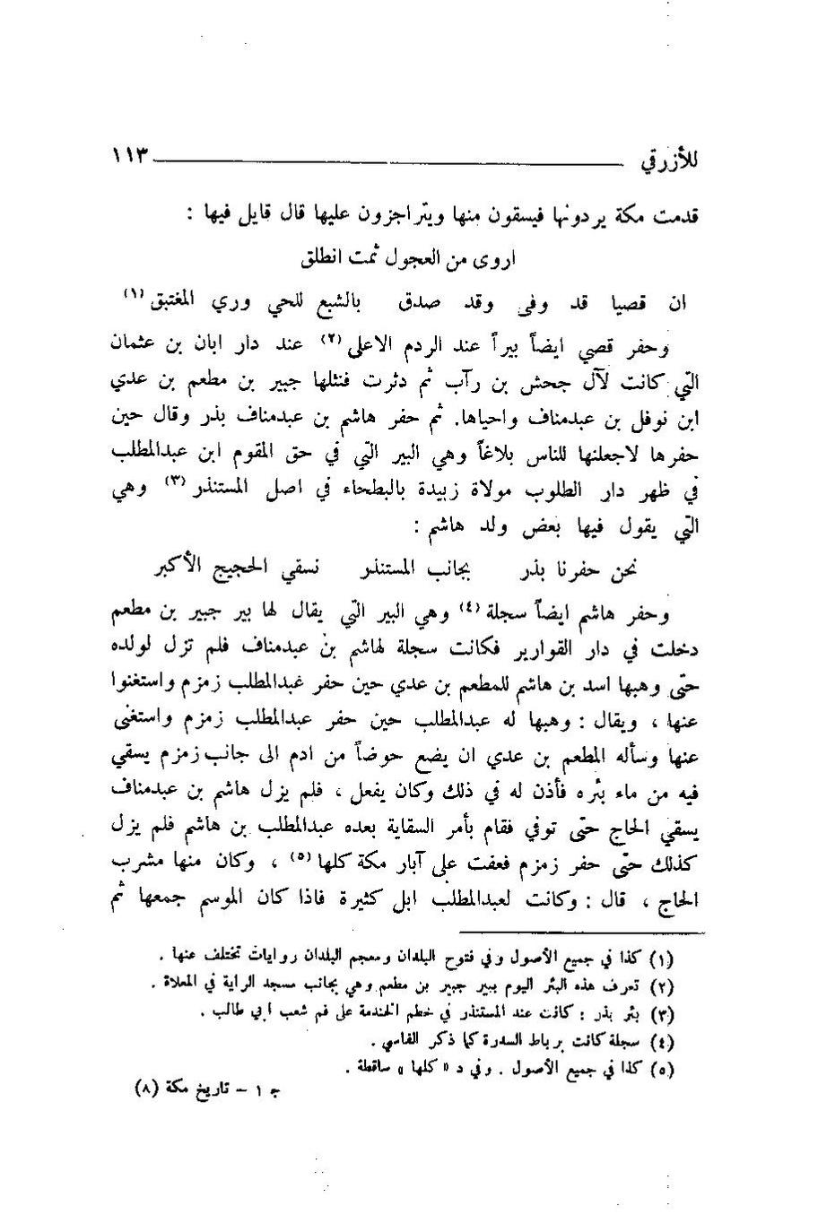 پرونده:اخبار مکه ازرقی رشدی صالح ج1.pdf