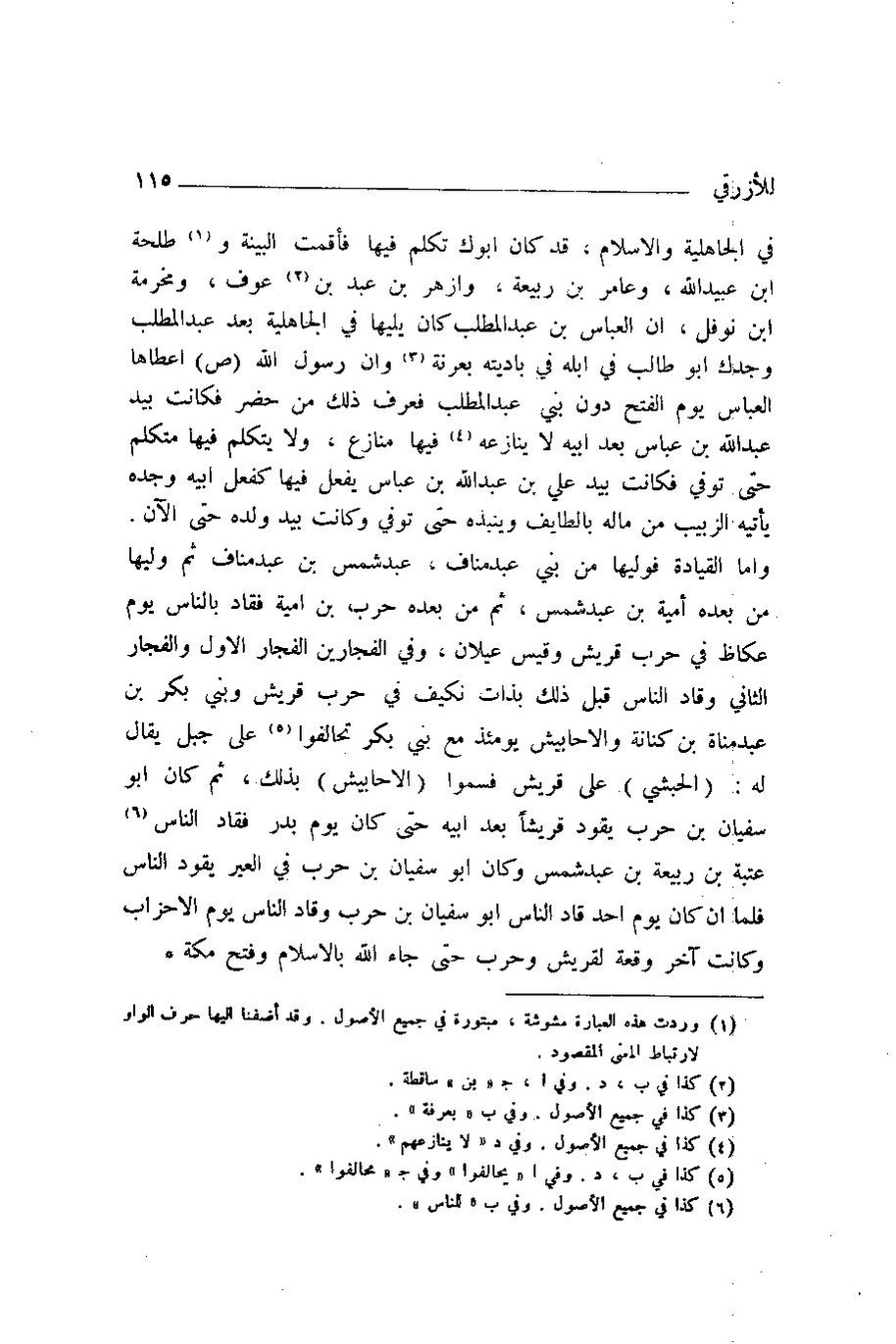 پرونده:اخبار مکه ازرقی رشدی صالح ج1.pdf