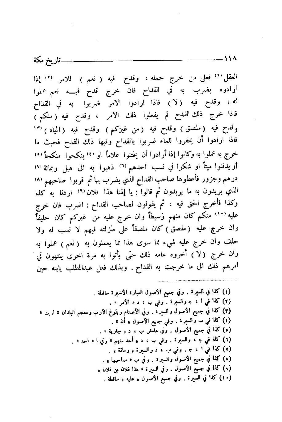 پرونده:اخبار مکه ازرقی رشدی صالح ج1.pdf