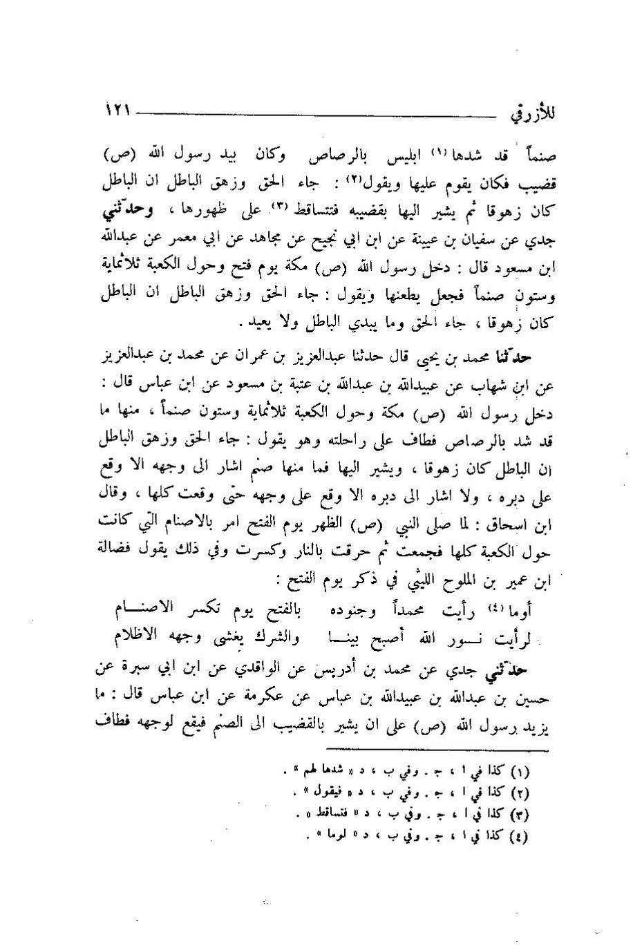 پرونده:اخبار مکه ازرقی رشدی صالح ج1.pdf
