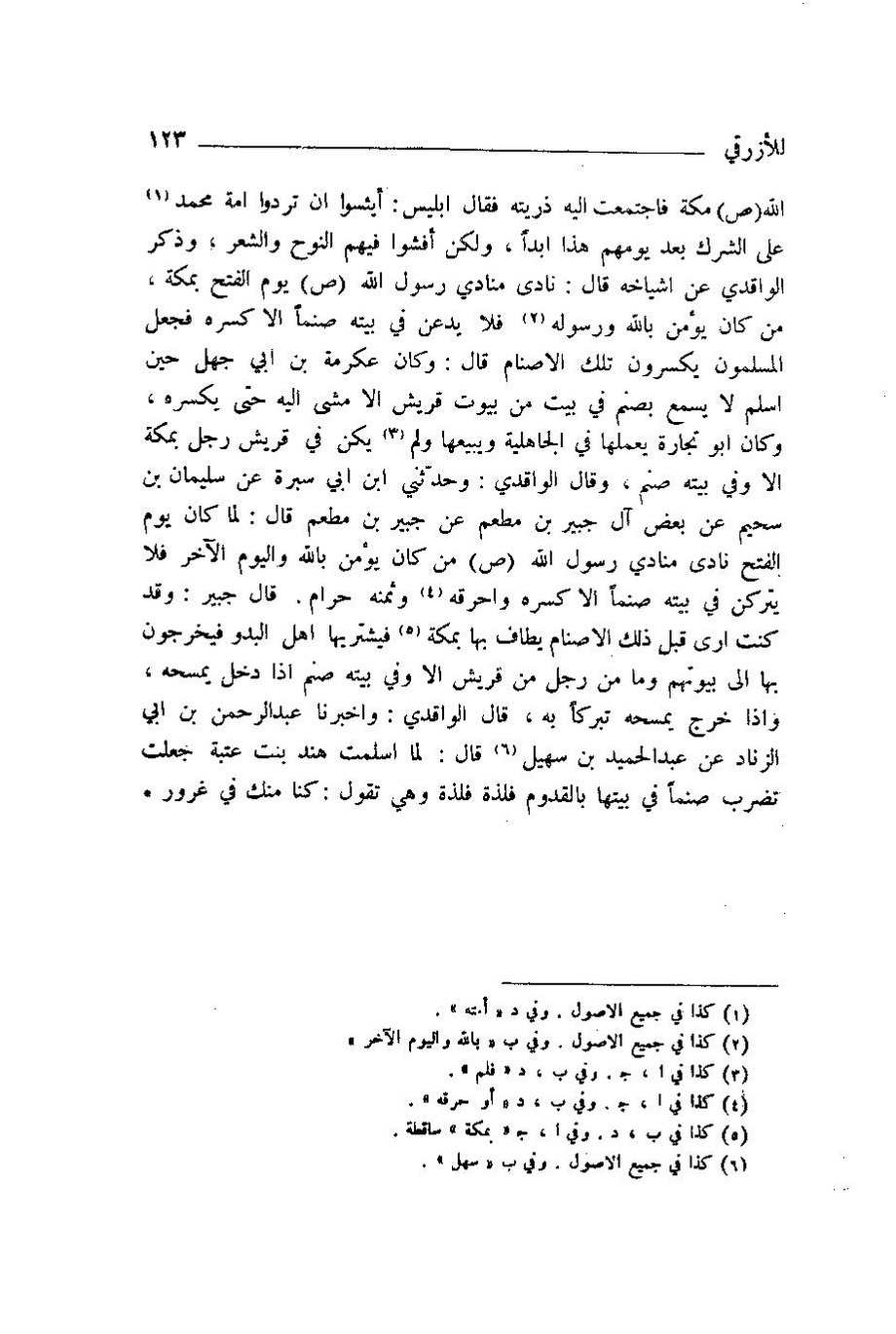 پرونده:اخبار مکه ازرقی رشدی صالح ج1.pdf