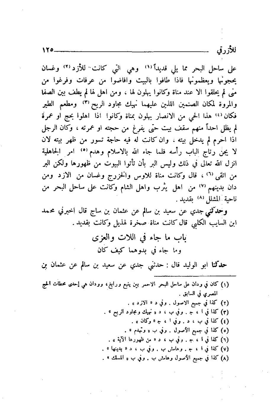 پرونده:اخبار مکه ازرقی رشدی صالح ج1.pdf
