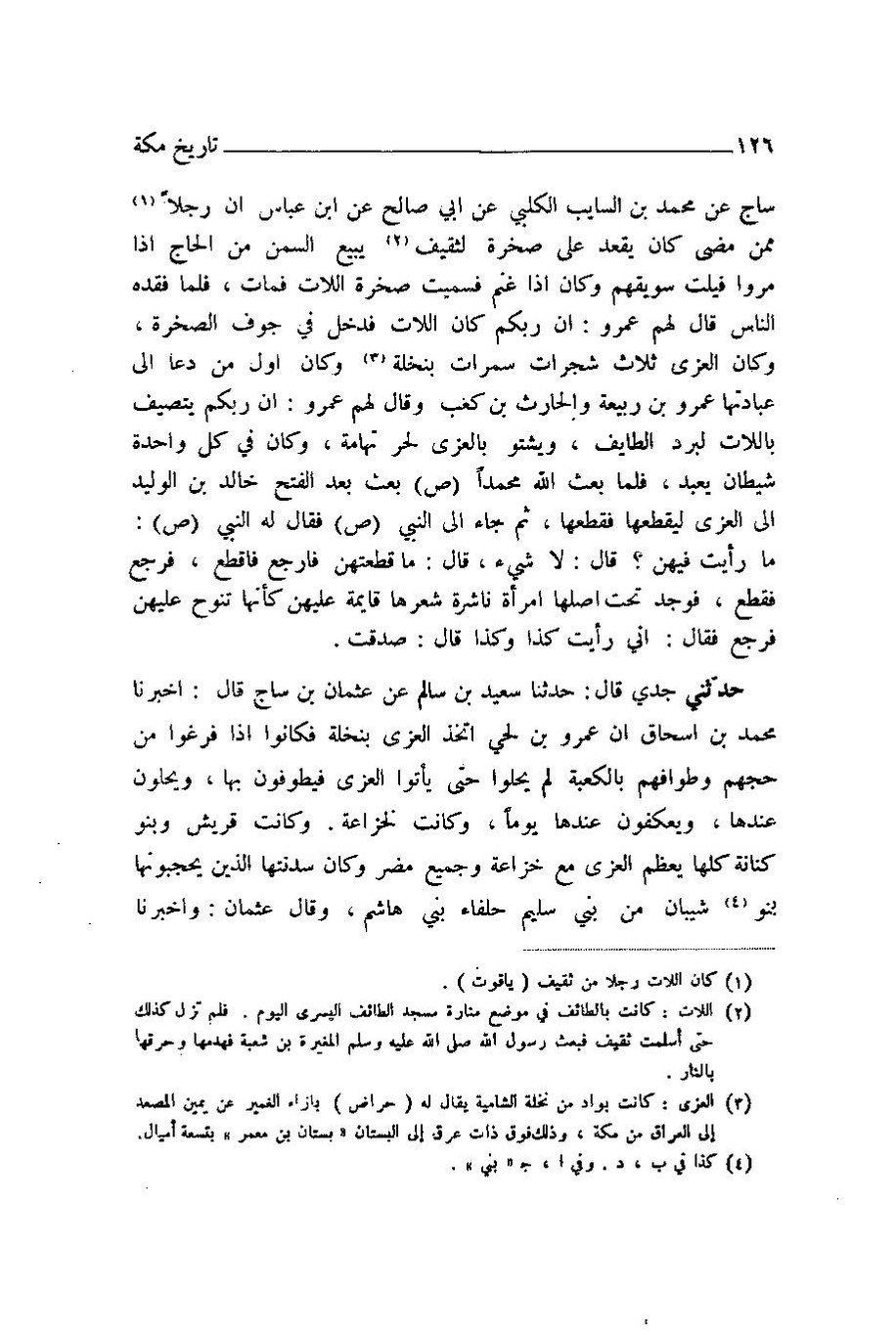 پرونده:اخبار مکه ازرقی رشدی صالح ج1.pdf