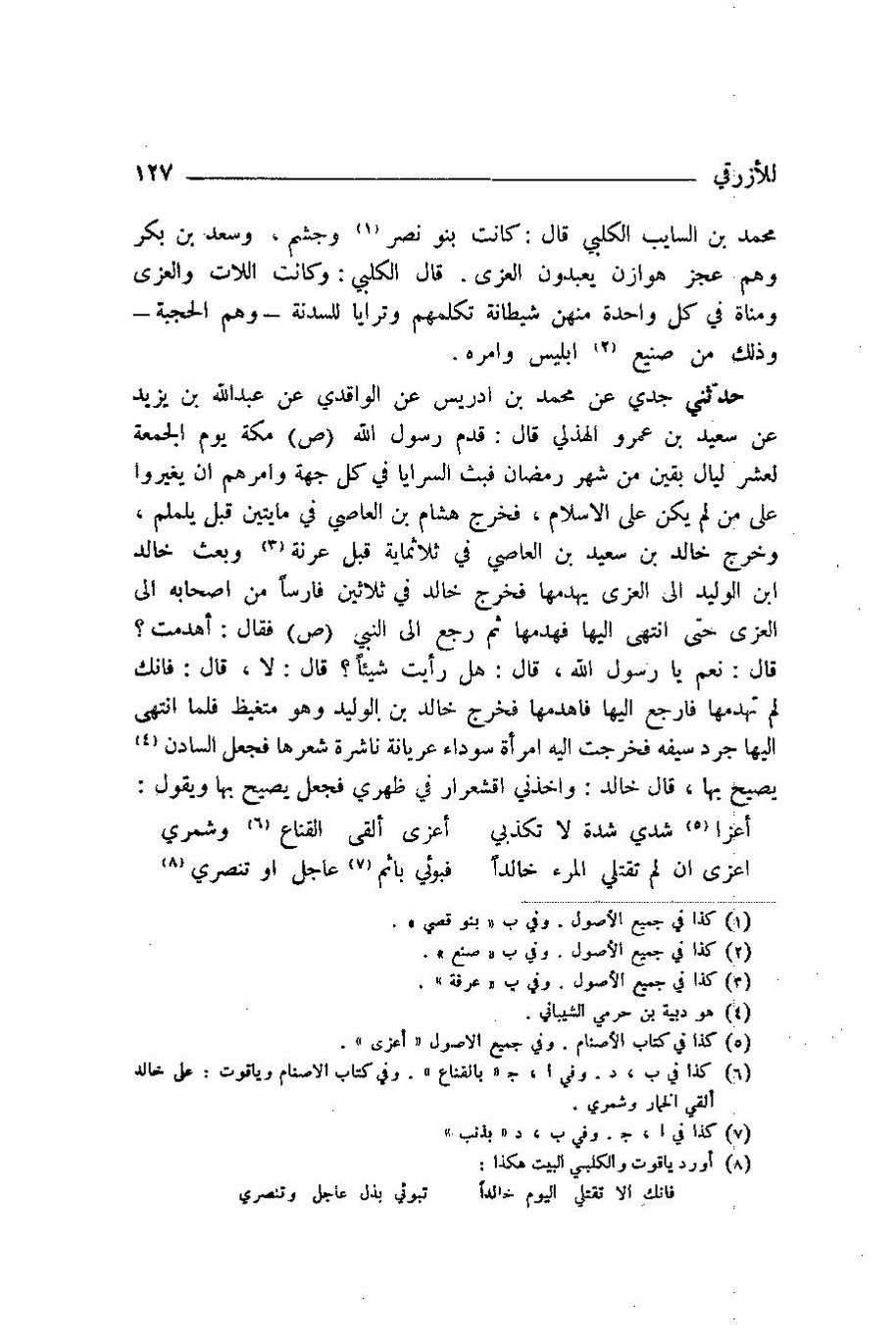 پرونده:اخبار مکه ازرقی رشدی صالح ج1.pdf