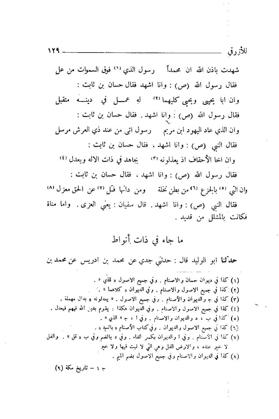 پرونده:اخبار مکه ازرقی رشدی صالح ج1.pdf