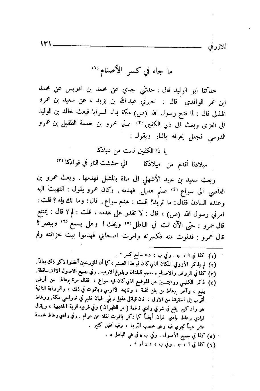 پرونده:اخبار مکه ازرقی رشدی صالح ج1.pdf