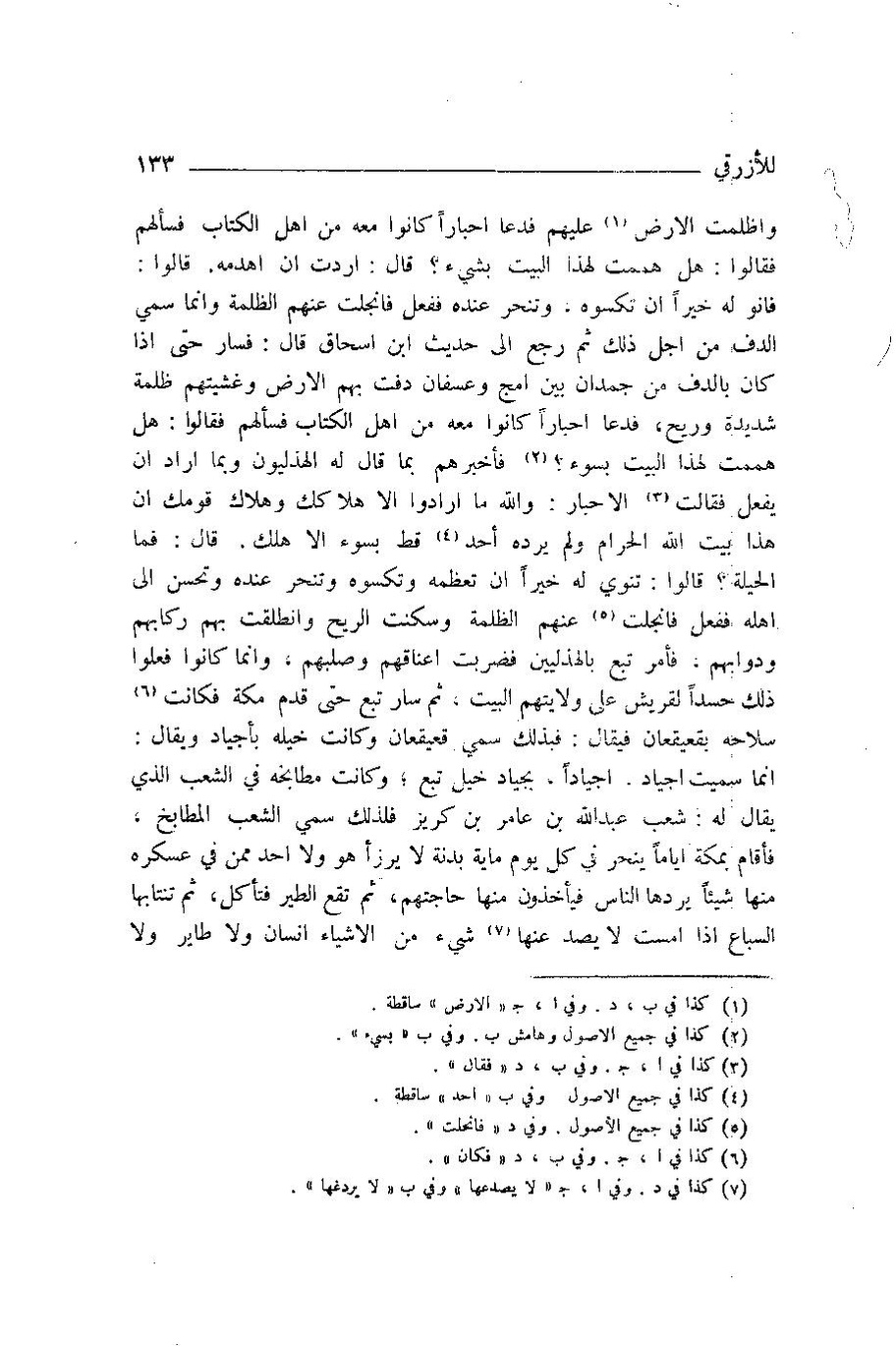 پرونده:اخبار مکه ازرقی رشدی صالح ج1.pdf