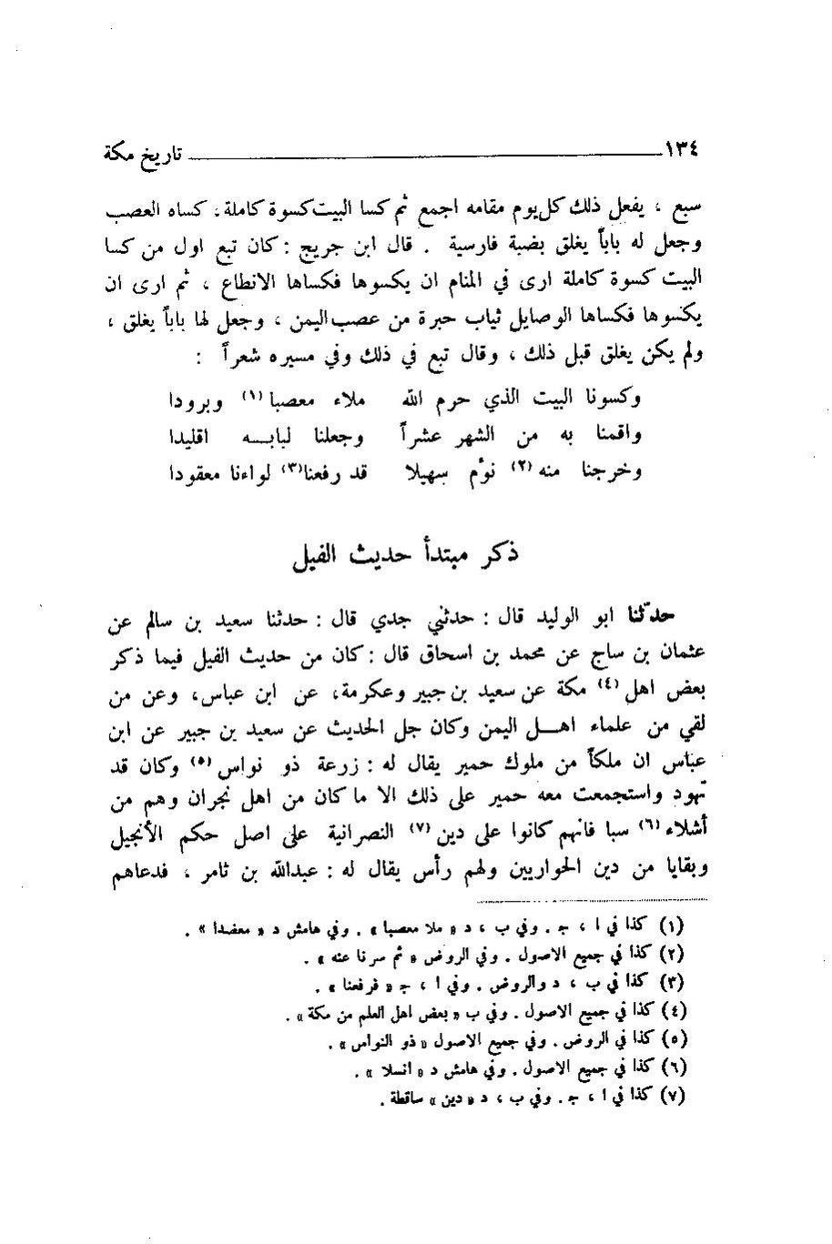 پرونده:اخبار مکه ازرقی رشدی صالح ج1.pdf