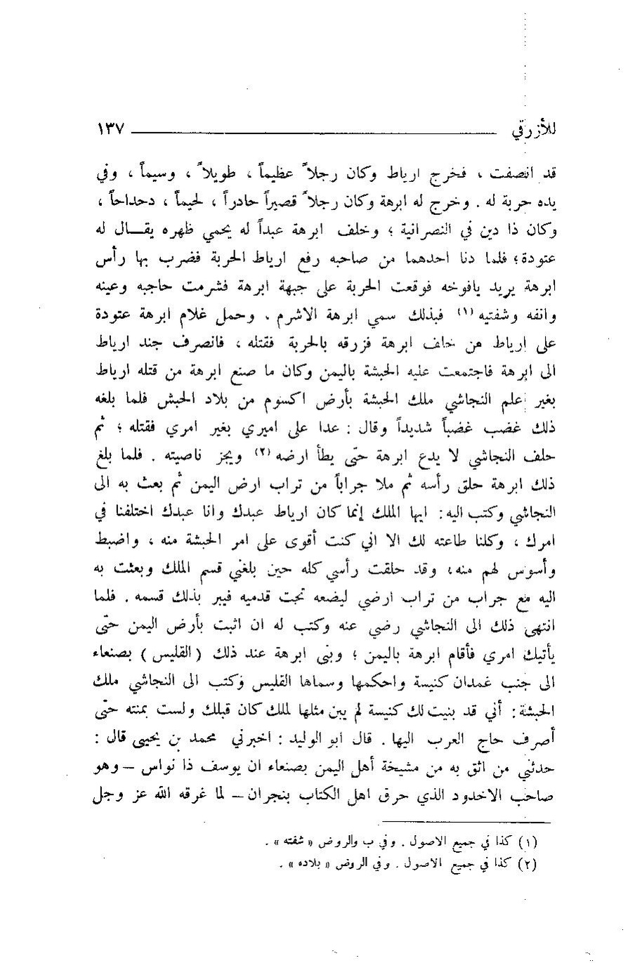 پرونده:اخبار مکه ازرقی رشدی صالح ج1.pdf