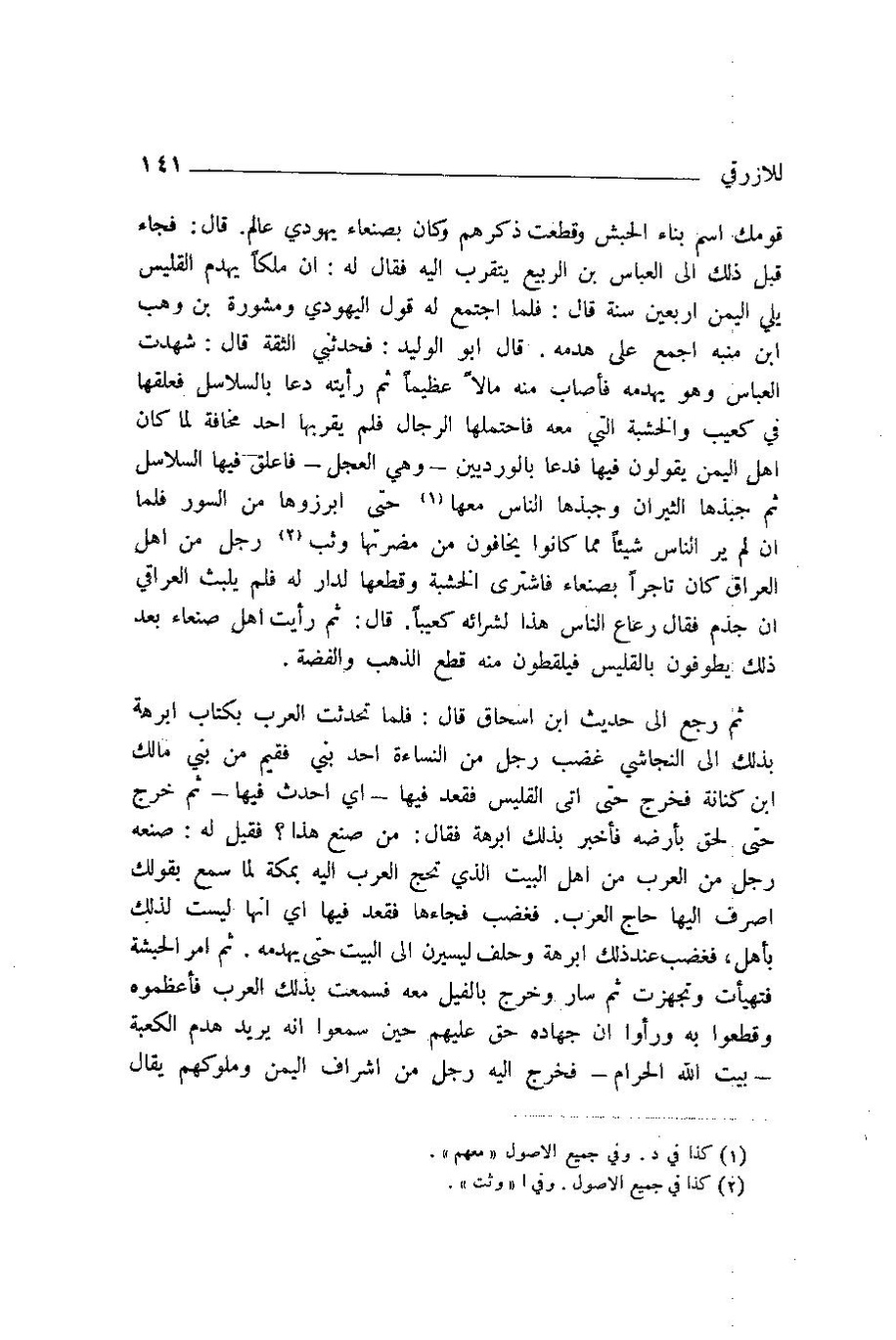 پرونده:اخبار مکه ازرقی رشدی صالح ج1.pdf