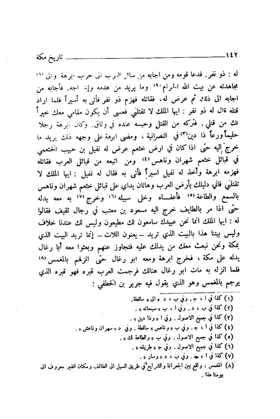 پرونده:اخبار مکه ازرقی رشدی صالح ج1.pdf