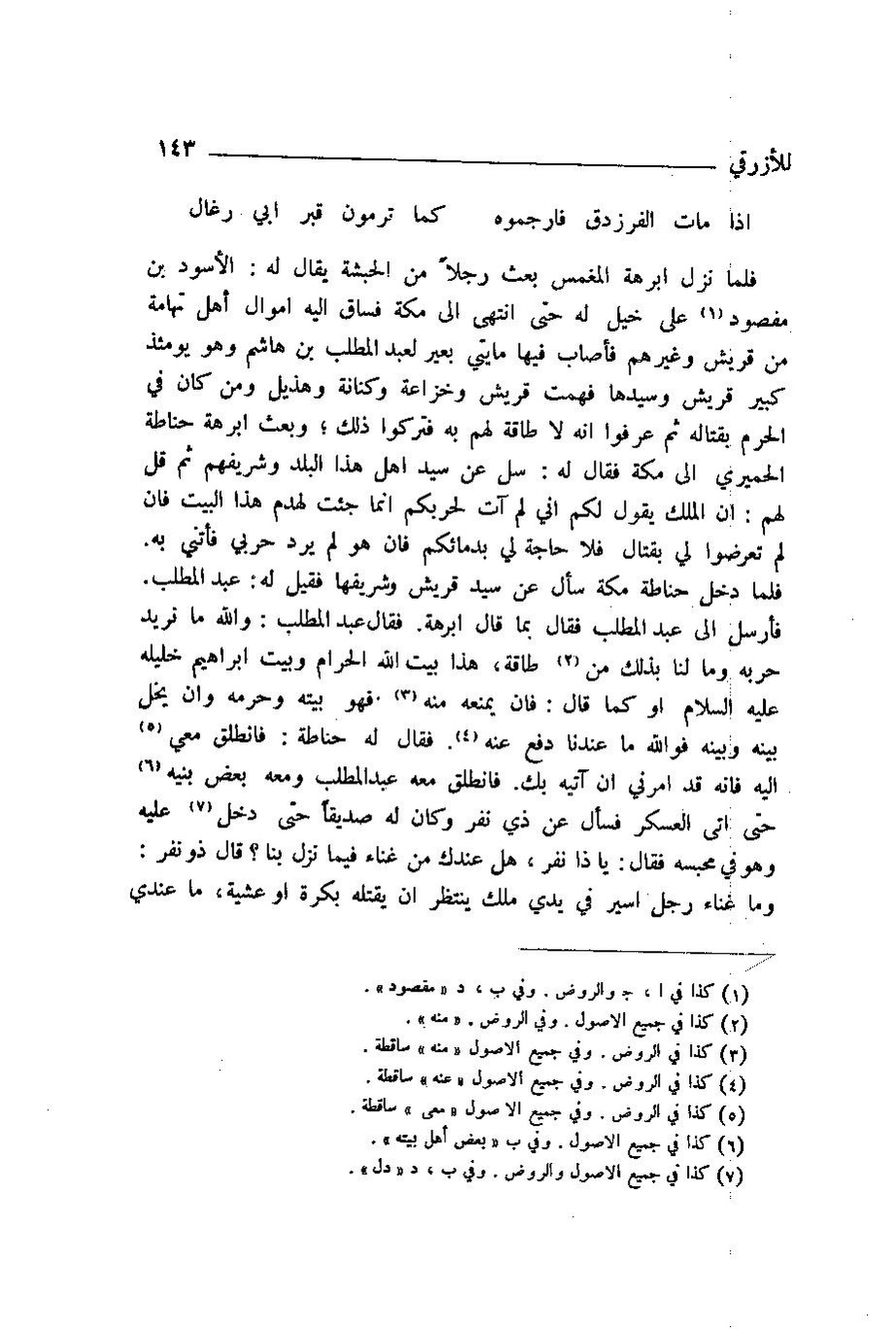 پرونده:اخبار مکه ازرقی رشدی صالح ج1.pdf