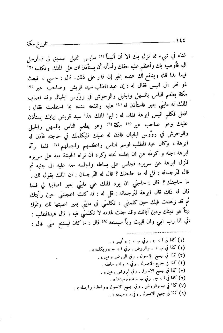 پرونده:اخبار مکه ازرقی رشدی صالح ج1.pdf