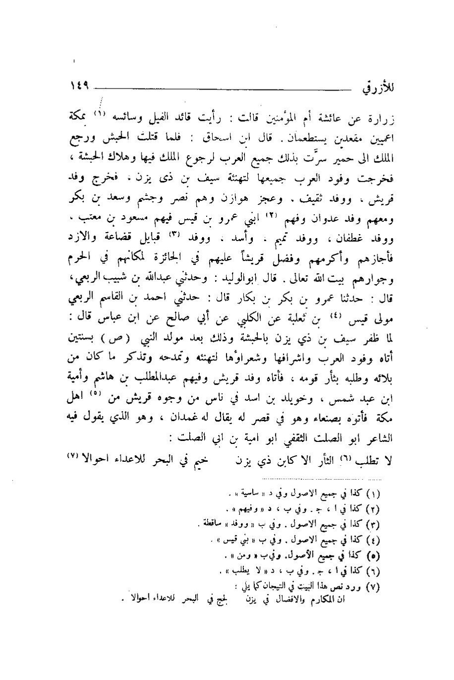پرونده:اخبار مکه ازرقی رشدی صالح ج1.pdf