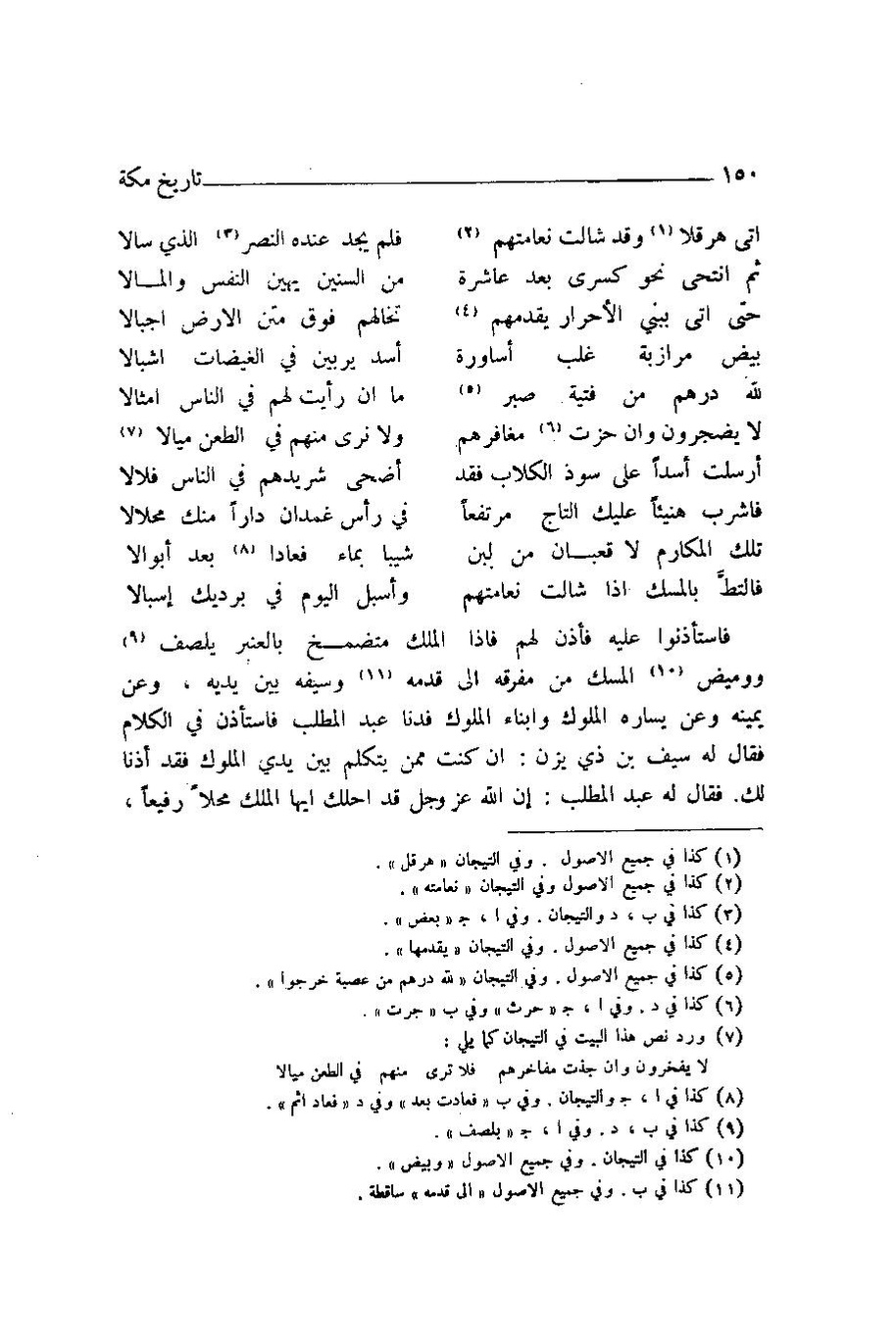 پرونده:اخبار مکه ازرقی رشدی صالح ج1.pdf