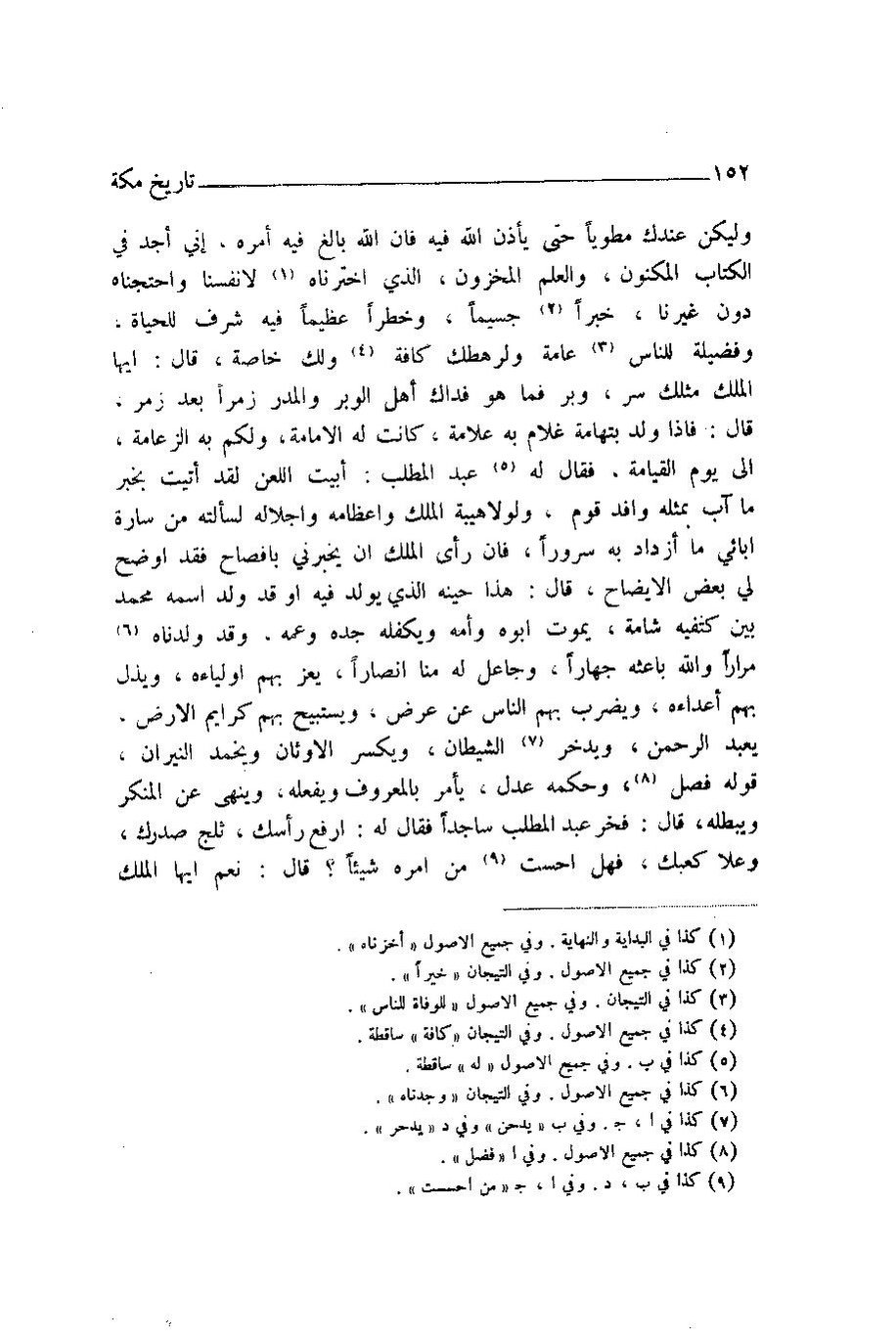 پرونده:اخبار مکه ازرقی رشدی صالح ج1.pdf