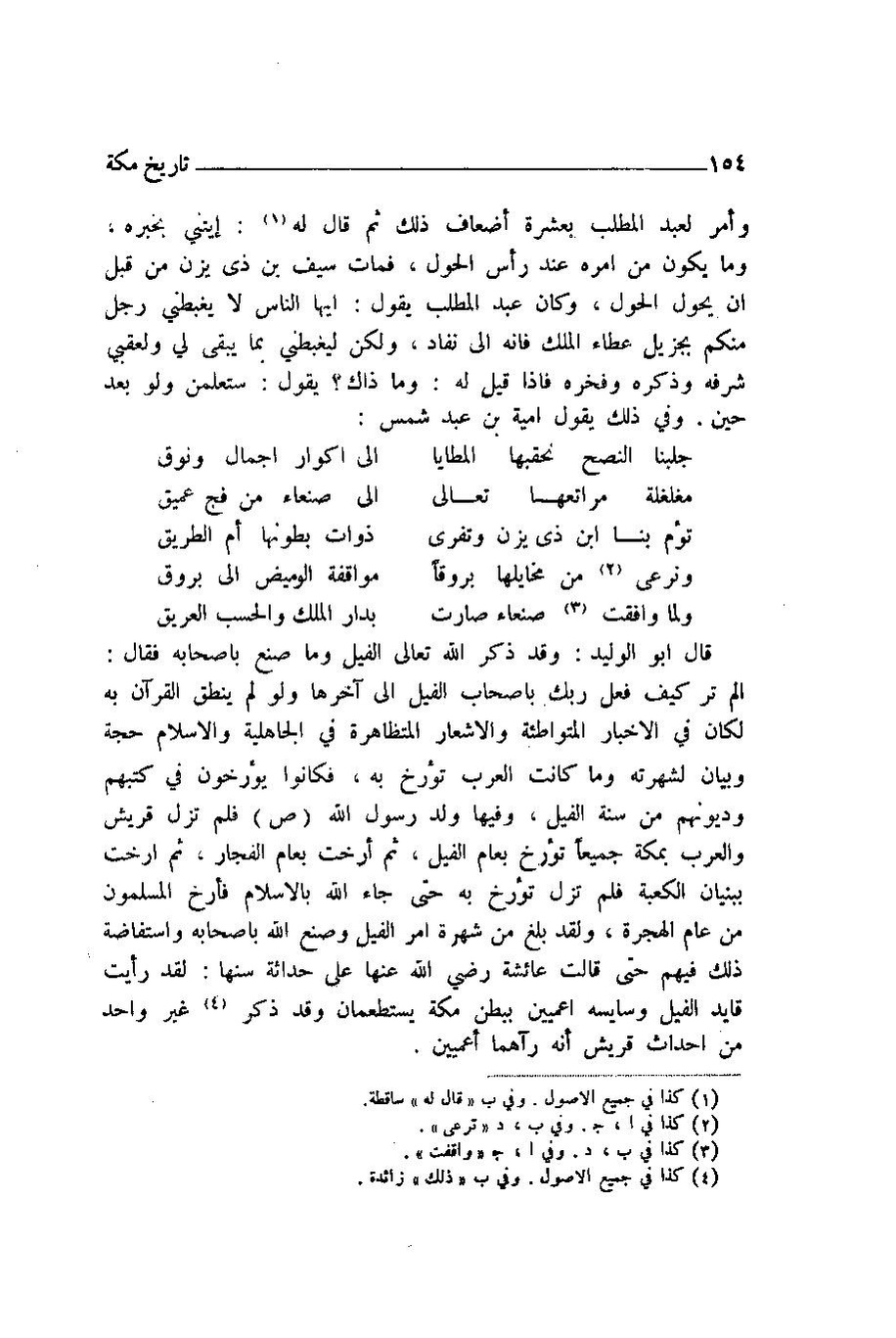 پرونده:اخبار مکه ازرقی رشدی صالح ج1.pdf
