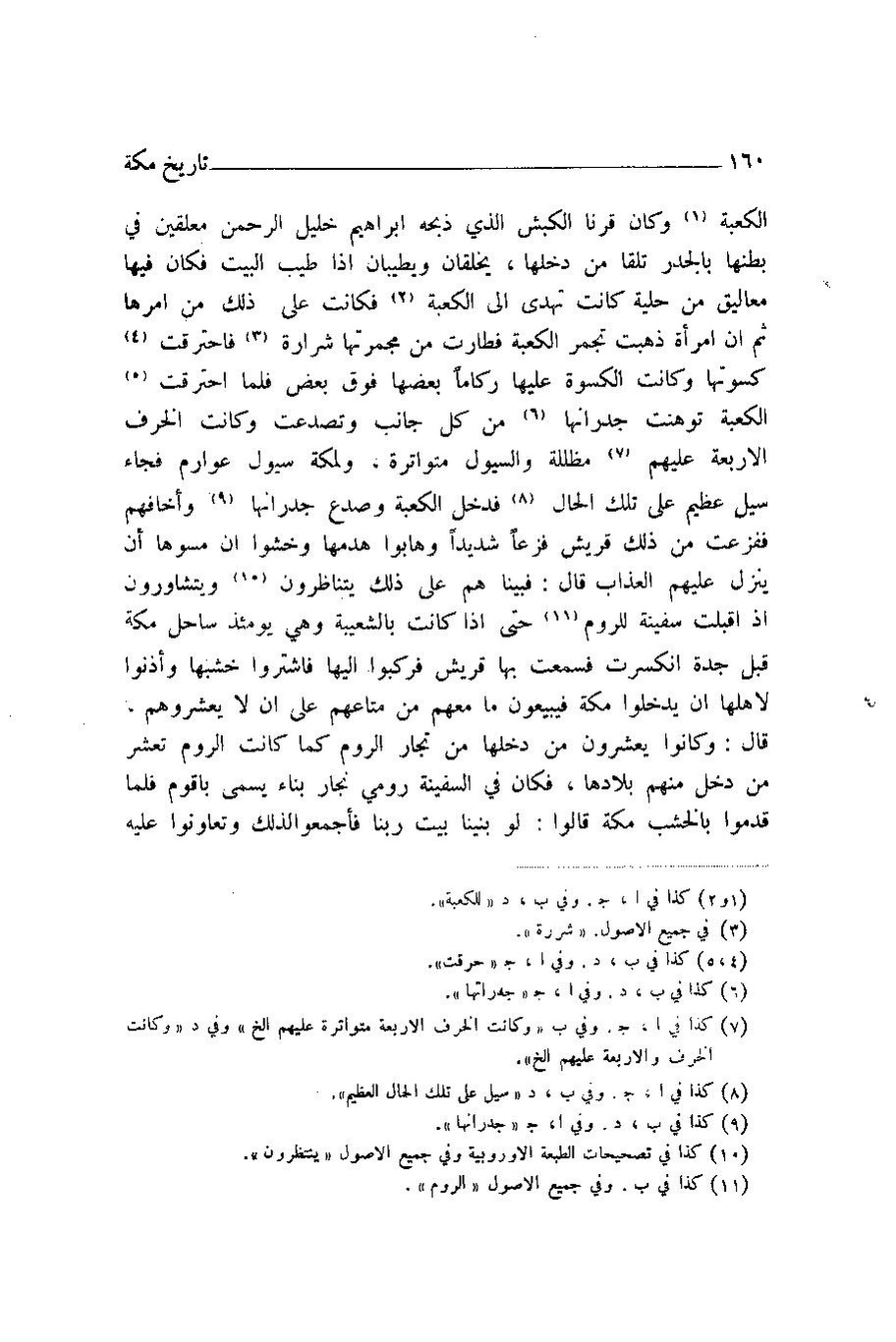 پرونده:اخبار مکه ازرقی رشدی صالح ج1.pdf