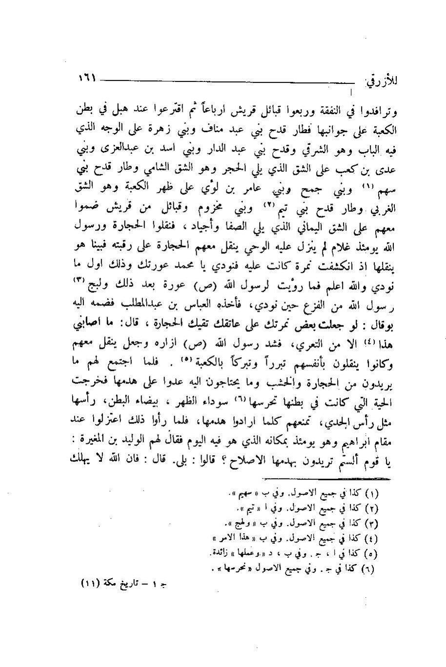 پرونده:اخبار مکه ازرقی رشدی صالح ج1.pdf