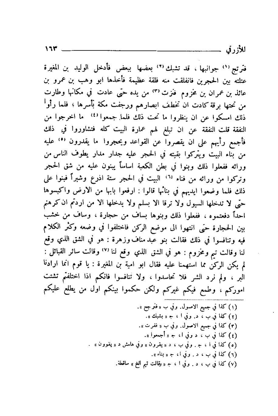 پرونده:اخبار مکه ازرقی رشدی صالح ج1.pdf