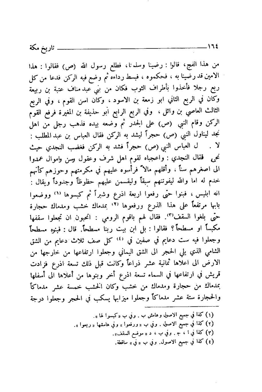 پرونده:اخبار مکه ازرقی رشدی صالح ج1.pdf