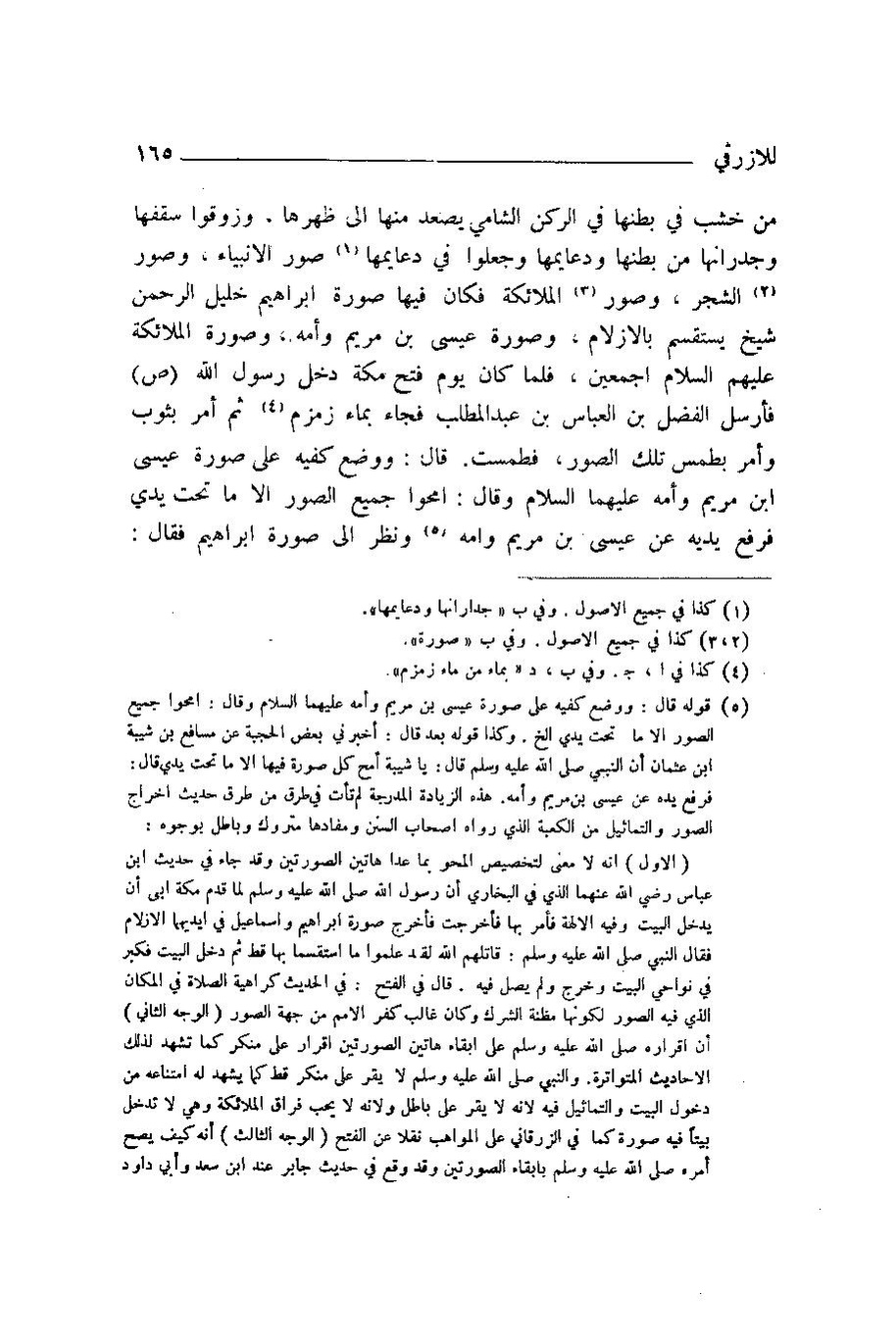 پرونده:اخبار مکه ازرقی رشدی صالح ج1.pdf