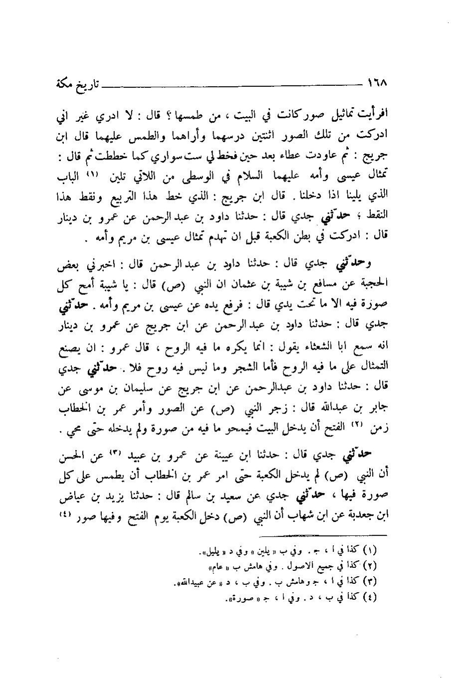پرونده:اخبار مکه ازرقی رشدی صالح ج1.pdf