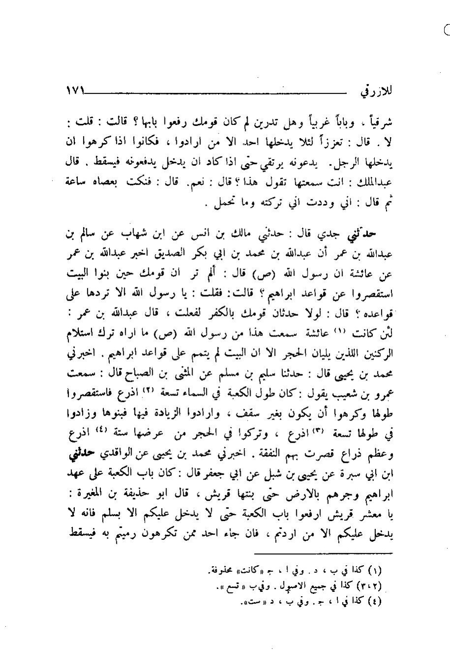 پرونده:اخبار مکه ازرقی رشدی صالح ج1.pdf