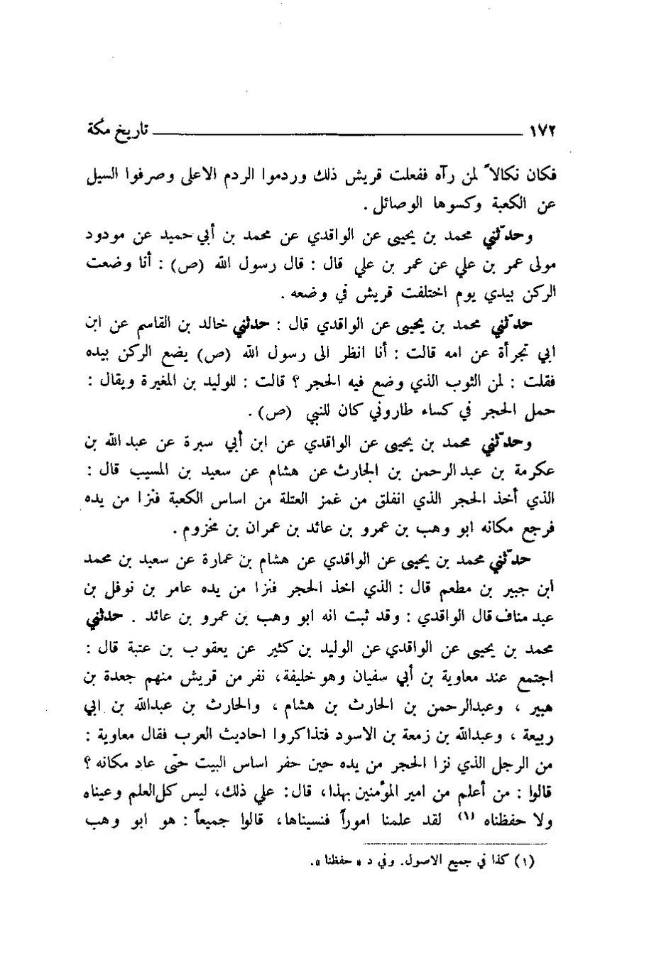 پرونده:اخبار مکه ازرقی رشدی صالح ج1.pdf