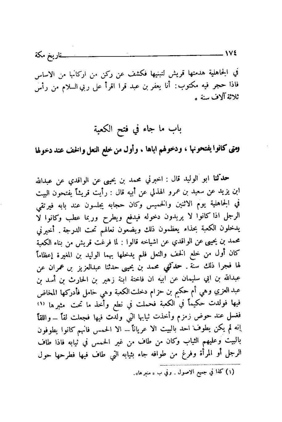 پرونده:اخبار مکه ازرقی رشدی صالح ج1.pdf