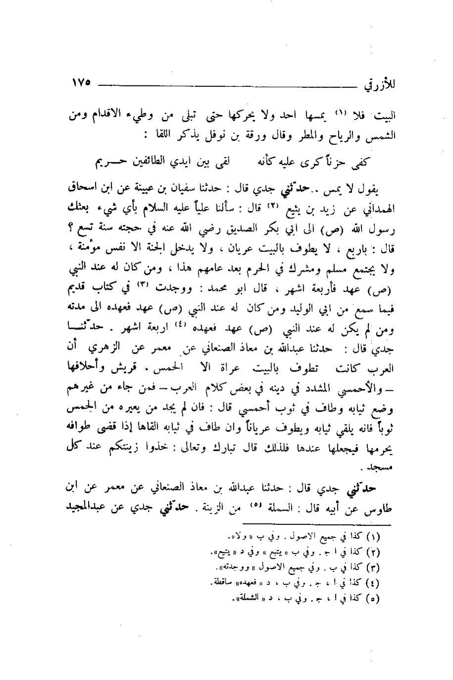 پرونده:اخبار مکه ازرقی رشدی صالح ج1.pdf