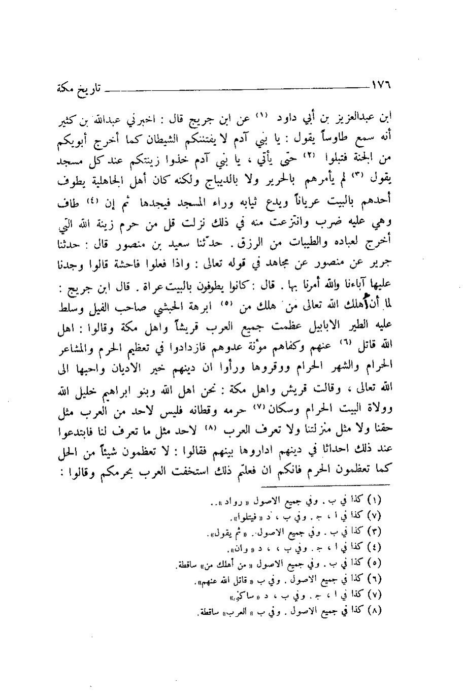 پرونده:اخبار مکه ازرقی رشدی صالح ج1.pdf
