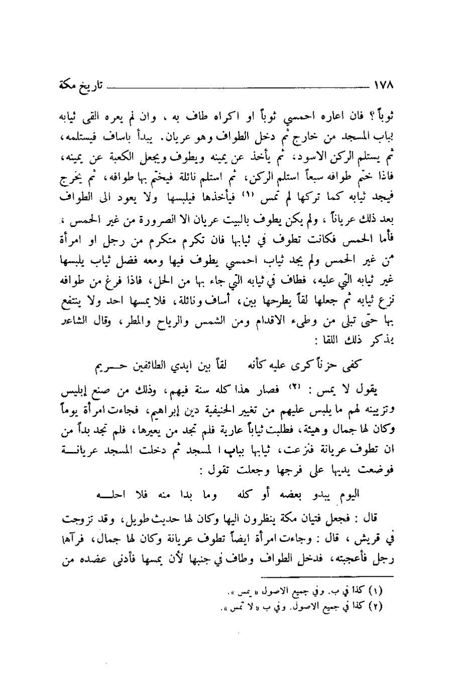 پرونده:اخبار مکه ازرقی رشدی صالح ج1.pdf