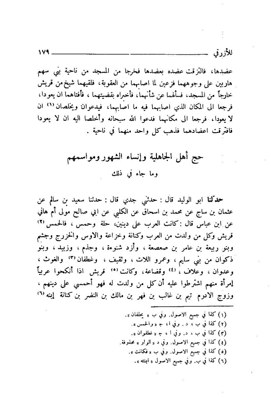 پرونده:اخبار مکه ازرقی رشدی صالح ج1.pdf