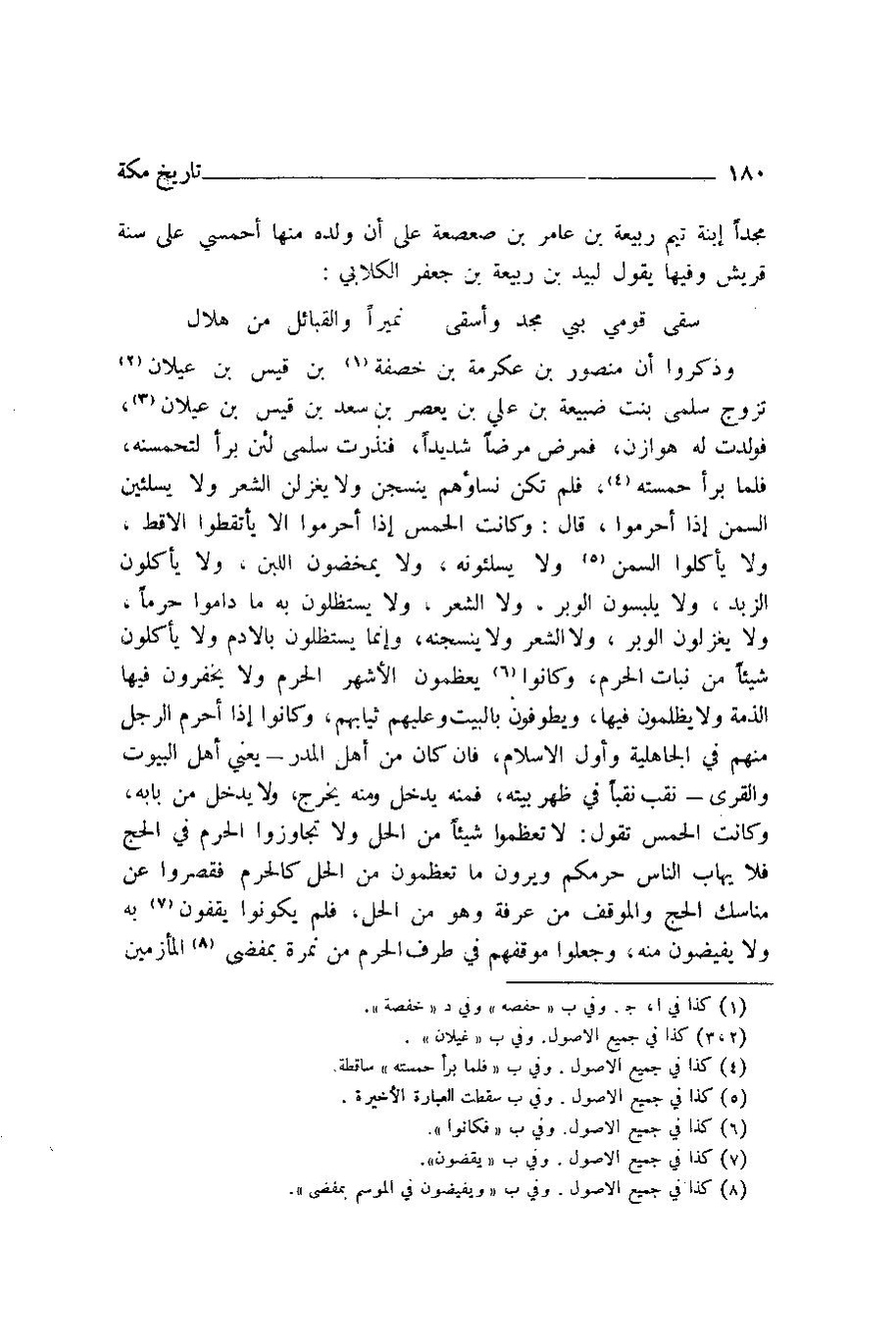 پرونده:اخبار مکه ازرقی رشدی صالح ج1.pdf