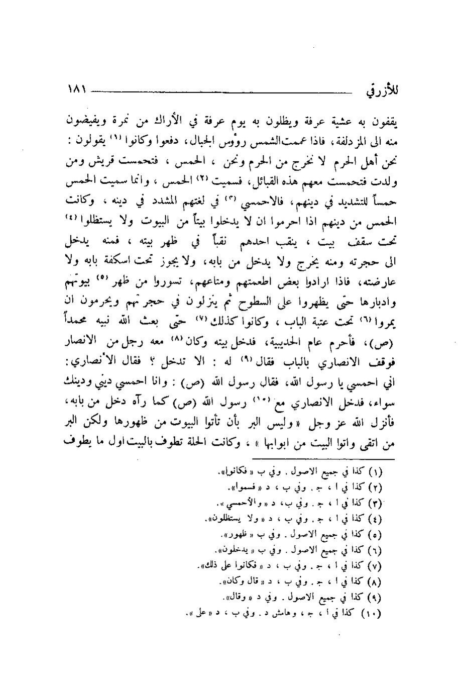 پرونده:اخبار مکه ازرقی رشدی صالح ج1.pdf