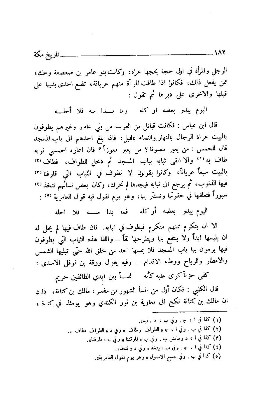 پرونده:اخبار مکه ازرقی رشدی صالح ج1.pdf