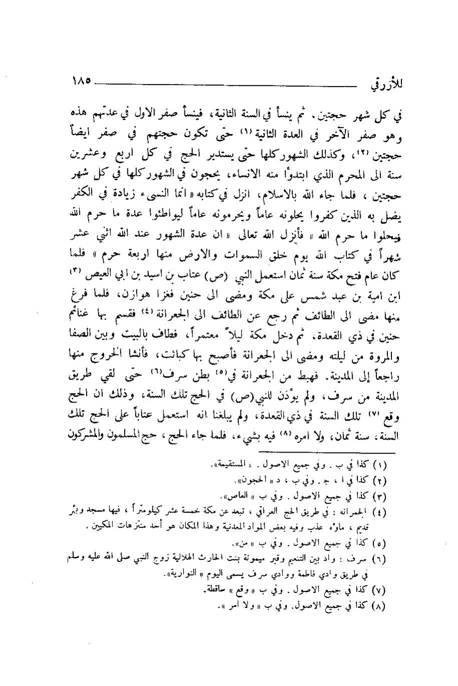 پرونده:اخبار مکه ازرقی رشدی صالح ج1.pdf
