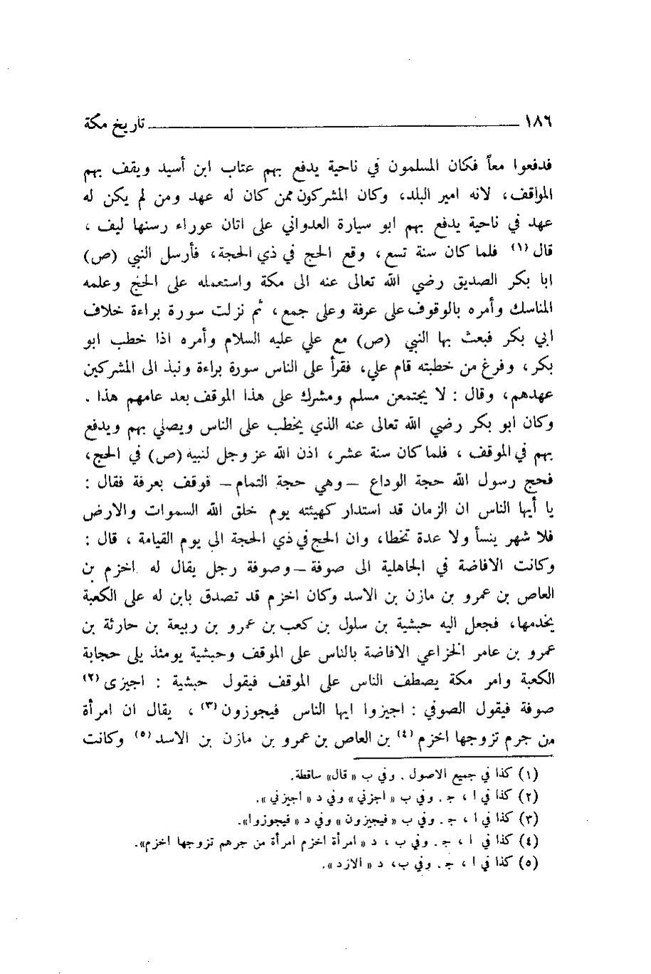 پرونده:اخبار مکه ازرقی رشدی صالح ج1.pdf