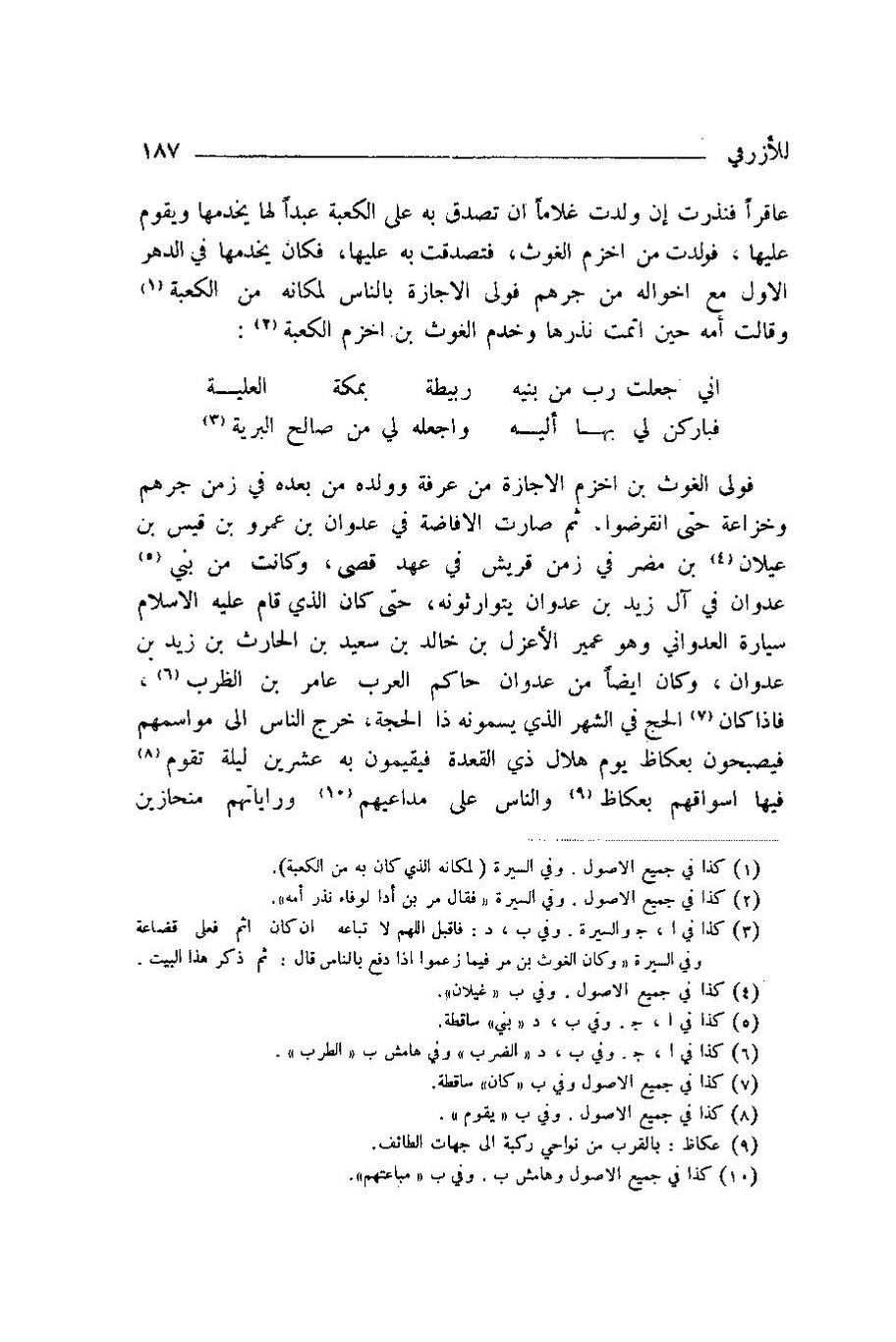پرونده:اخبار مکه ازرقی رشدی صالح ج1.pdf