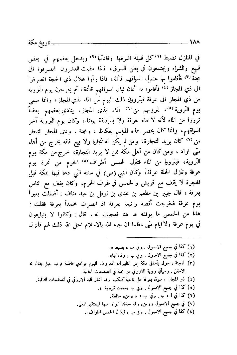 پرونده:اخبار مکه ازرقی رشدی صالح ج1.pdf