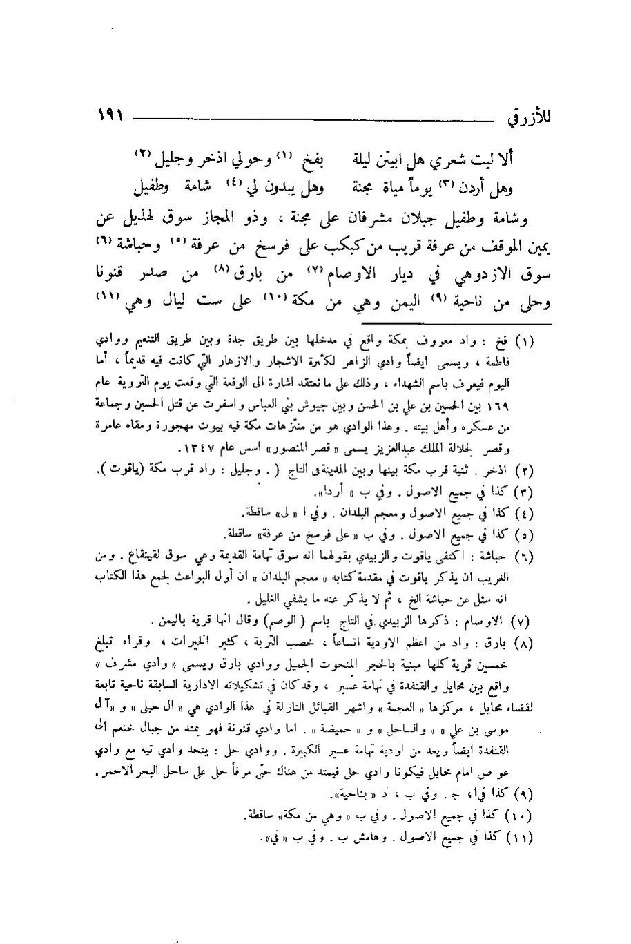پرونده:اخبار مکه ازرقی رشدی صالح ج1.pdf