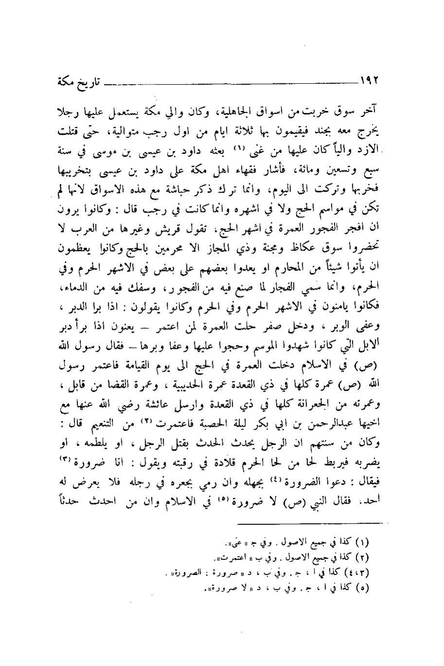 پرونده:اخبار مکه ازرقی رشدی صالح ج1.pdf