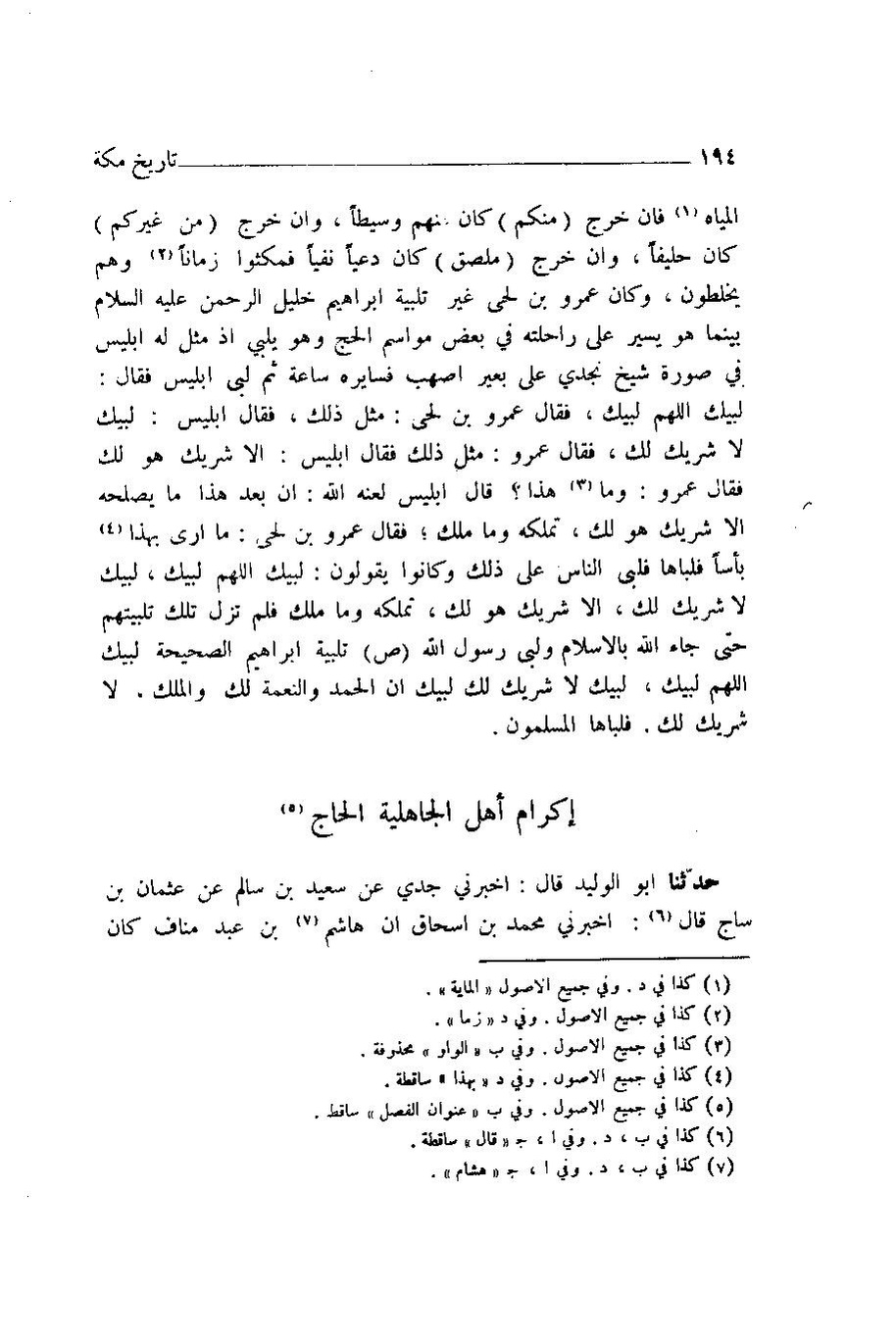 پرونده:اخبار مکه ازرقی رشدی صالح ج1.pdf