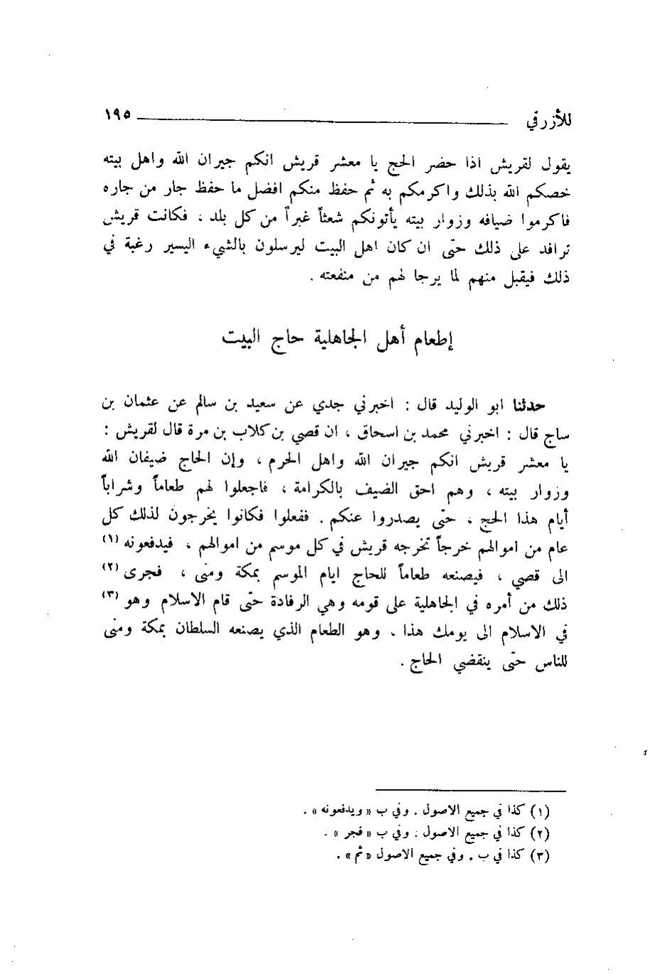 پرونده:اخبار مکه ازرقی رشدی صالح ج1.pdf