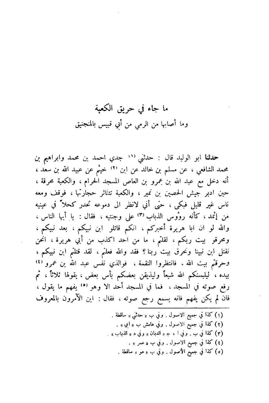پرونده:اخبار مکه ازرقی رشدی صالح ج1.pdf