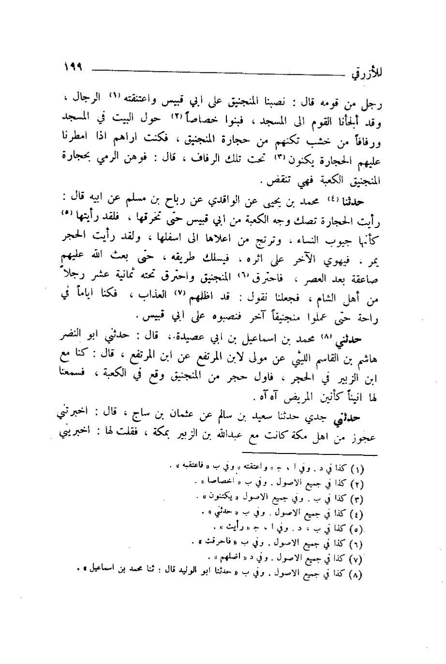 پرونده:اخبار مکه ازرقی رشدی صالح ج1.pdf