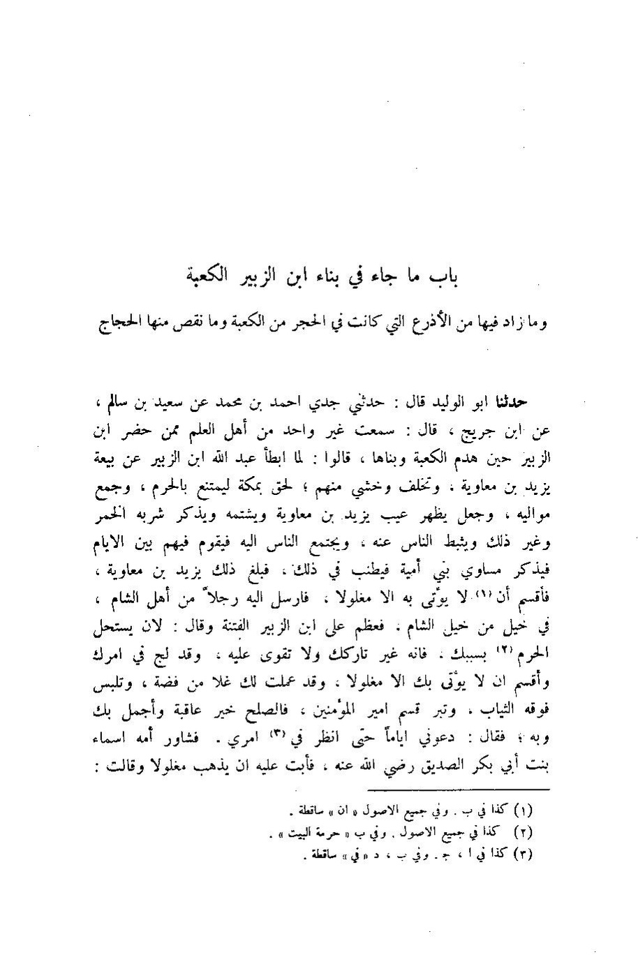 پرونده:اخبار مکه ازرقی رشدی صالح ج1.pdf